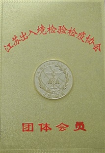 檢驗(yàn)協(xié)會(huì).JPG
