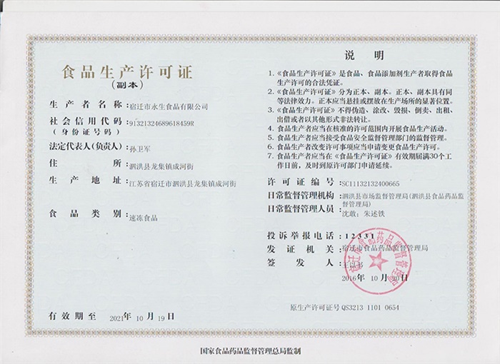 食品生產(chǎn)許可證